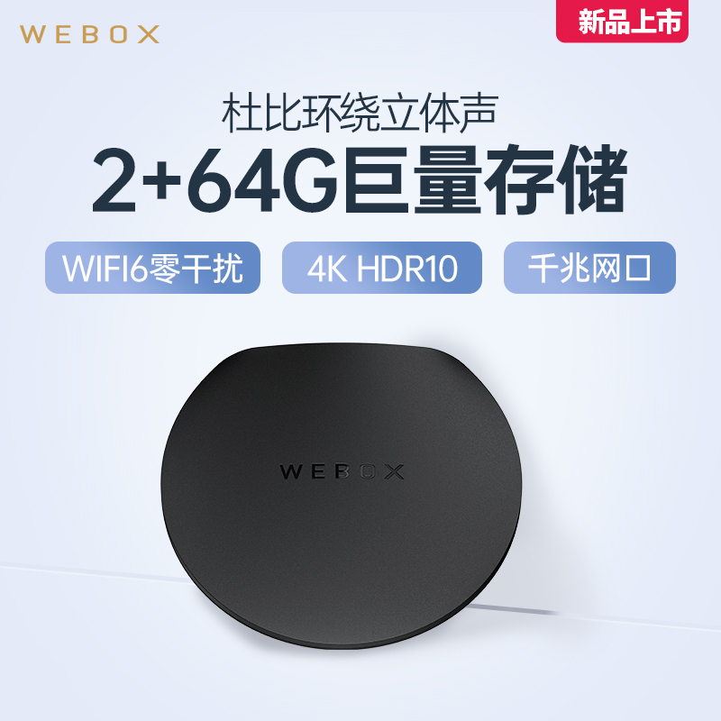 WEBOX TAIJIE WE40S TV ڽ Ȩ WIFI6 ͳ TV  ڽ DOLBY FULL NETCOM մϴ.