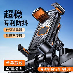 Electric Vehicle Phone Holder, Motorcycle Battery Bike, Delivery Anti-Shock Navigation Mount, Mountain Bike Riding-Specific Holder