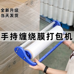 Manual Stretch Film Wrapping Machine, Industrial Film Dispenser, Handheld Protective Film Wrapping Bracket, Special Handle
