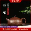 Yixing ban đầu khoáng tím đất sét ấm trà nguyên chất handmade bộ trà văn phòng nhà kung fu ấm trà bùn tím dưa ấm trà ấm trà đất tử sa bộ ấm trà tử sa 