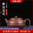 Yixing gốc quặng đất sét màu tím ấm trà nguyên chất handmade bộ trà văn phòng nhà kung fu ấm trà đất sét màu tím nước hoa hạt dẻ bộ ấm trà tử sa du lịch ấm đất tử sa 