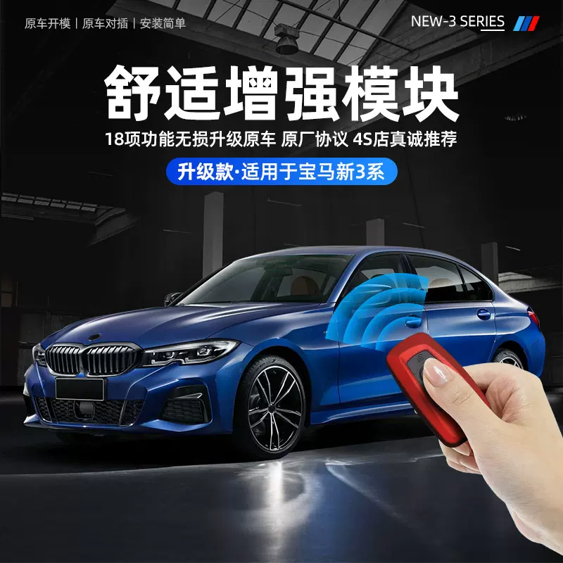 适用宝马新3系智能舒适模块325li改装自动升窗座椅迎宾呼吸氛围灯 Taobao