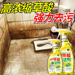 High-Concentration Oxalic Acid Cleaner Is a Powerful Decontamination and De-Yellowing Agent for Cleaning Ceramic Tiles, Toilet Floor Tiles, and Bathroom Decontamination and Descaling