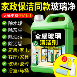 Glass Cleaning Liquid for Home Use, Window Cleaning, Bathroom Window Powerful Stain Remover, Specialized Cleaning Agent