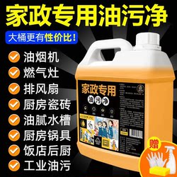 Heavy-Duty Kitchen Grease Cleaner, Powerful Cleaning Agent for Range Hoods and Stoves, Oil Stain Remover, Oil Purification Agent