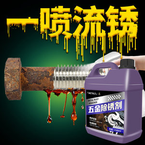 
Rust remover powerful rust removal metal quick cleaning hardware screws industrial steel bar special rust removal cleaning fluid