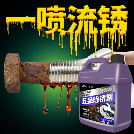
Rust remover powerful rust removal metal quick cleaning hardware screws industrial steel bar special rust removal cleaning fluid