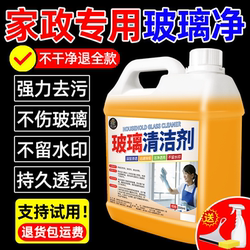 Glass Cleaner, Special Cleaning Solution for Glass, Powerful Stain Remover, Window Cleaner, Bathroom Scale Cleaner