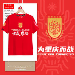 Chongqing Tongliang Dragon Team Chongqing Xiongqi Fight for Chongqing Football Fan Jersey Short Sleeve T-Shirt Men and Women Pure Cotton Half Sleeve