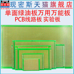 Single-Sided Green Oil Universal Board, Multi-Purpose Board, Circuit Board, Perforated Board, Breadboard Pcb Circuit Board 10*15cm Experiment Board