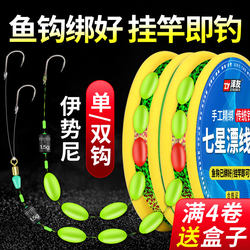 Seven-Star Float Line Set, Genuine Main Line, Fishing Hook and Line Set, Complete Fishing Kit, No Adjustment Needed, Double Hook, Single Hook, Through-Line Fishing Set