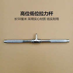 High-Position Low-Pull Bar Rowing Machine Grip Handle Fitness Equipment Large Flying Bird Accessories Commercial Accessories High-Quality Solid Bar