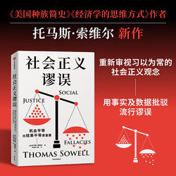 Signed Edition Available】New Book Launch: the Social Justice Fallacy. Critiques Fallacies in Issues Related to Equal Opportunities, Racism, Policy Making, and Income Distribution. the Social Justice Fallacy