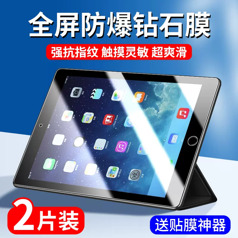 适用ipadair2钢化膜ipadari1平板保护膜ipada1566全屏a1474电脑屏幕贴膜ipdair1护眼iapdair苹果air2蓝光屏保-Taobao