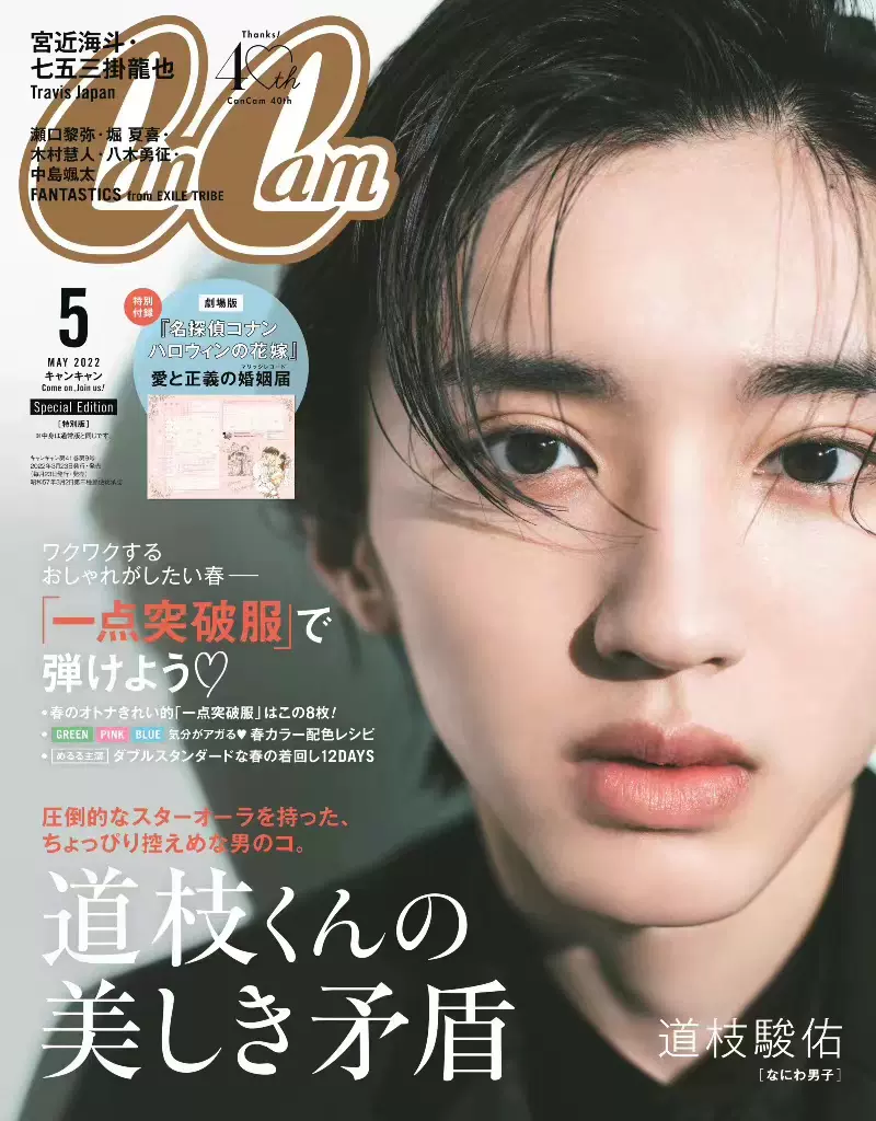 現貨】CanCam(キャンキャン)2022年5月特別版道枝駿佑雜誌-Taobao