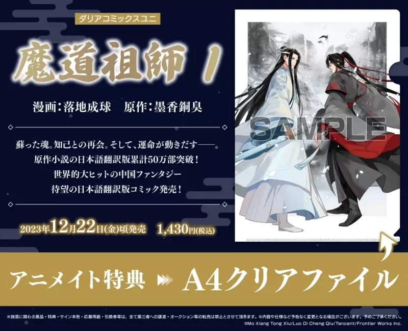 全款空运！【コミック】魔道祖师漫画第1卷日版正版-Taobao