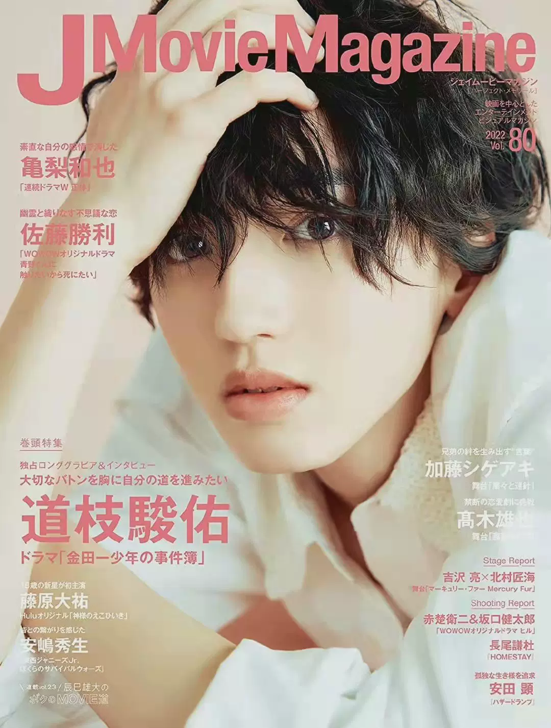 現貨】 J Movie Magazine Vol.80 道枝駿佑封面日版雜誌-Taobao