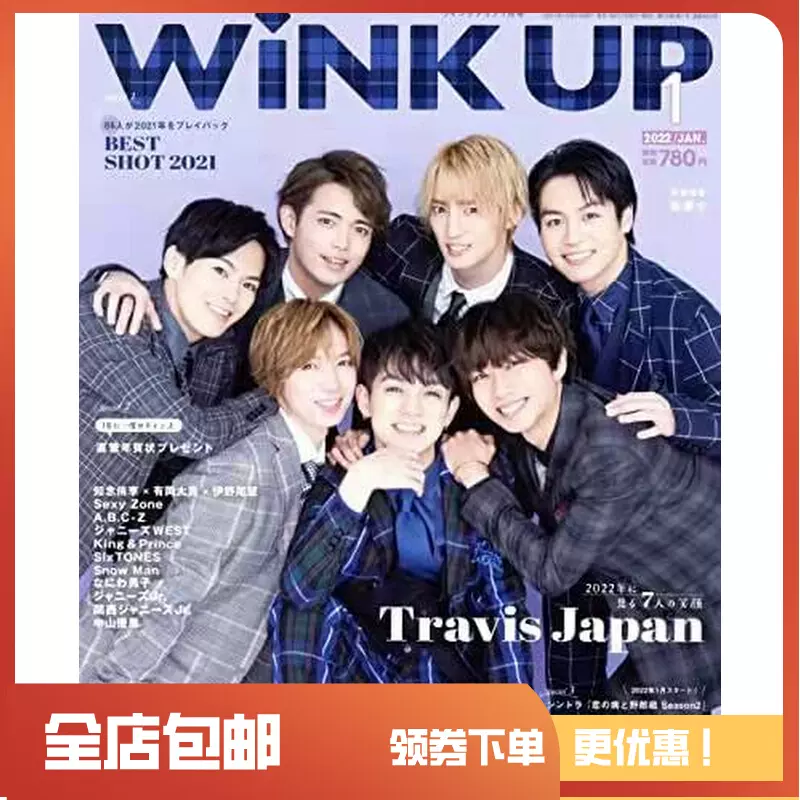 2022年1月号Travis　UP(ウインクアップ)　现货】WiNK　Japan-Taobao