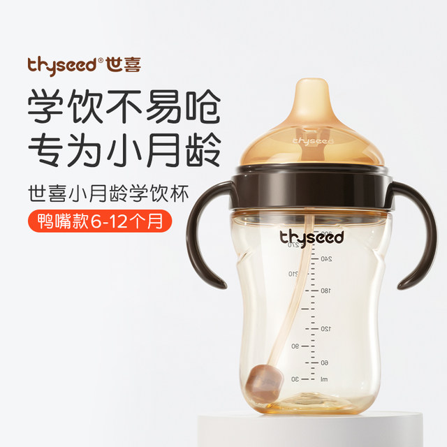 Shixi duckbill cup learning cup baby over 6 months old 12 months old baby drinks water cup bottle ppsu cup prevent choking