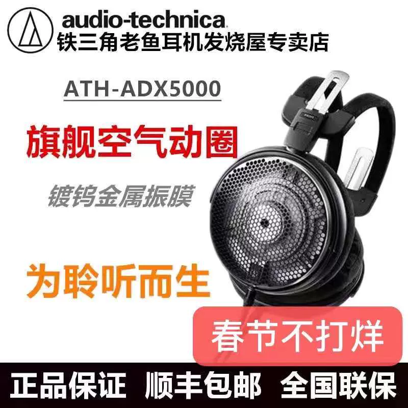 Audio Technica/铁三角ATH-ADX5000 旗舰级大耳现货-Taobao