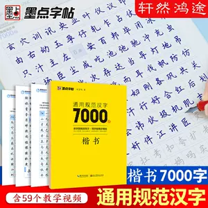 adult beginner regular script quick tutorial ink point copybook ...