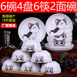 New 18-Piece Bowl and Plate Set, Ceramic Household Bowls, Noodle Bowls, Soup Bowls, Deep Plates, Fruit Plates, Single Bowls, Chopsticks, Tableware