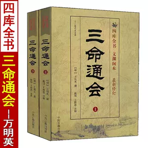 三命通會正版- Top 500件三命通會正版- 2024年4月更新- Taobao