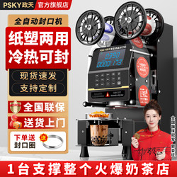 Milk Tea Sealing Machine Fully Automatic Commercial Small Film Sealing Machine 95/90/98 Beverage Paper and Plastic Dual-Purpose Soy Milk Cup Sealing Machine