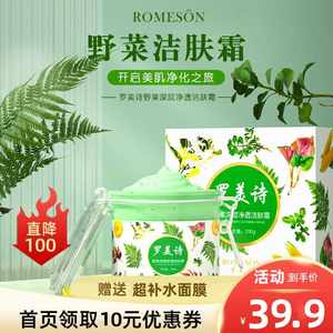 Wild Vegetable Pore Cleansing Cream Massage Cream for Deep Facial Cleansing, Exfoliation, Blackhead Control, Oil Removal, Makeup Removal, Authentic Cleansing Cream