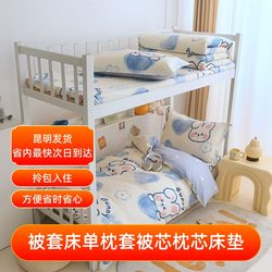 Student Dormitory Six-Piece Bedding Set, Single Mattress, Quilt, Bed Sheet, Duvet Cover Combination Set, Eight-Piece Set