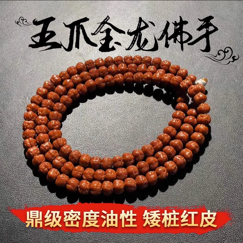 佛手小金刚五爪金龙108颗手串矮桩玄武纹三日