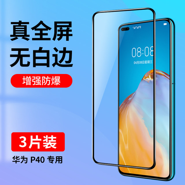 Suitable for Huawei P40 tempered film P40 full screen coverage mobile phone film without white edges Huawei anti-blue light eye protection all-inclusive anti-fall P4O HD ultra-clear explosion-proof glass anti-fingerprint 40 film black edges