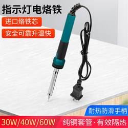 Electric Soldering Iron with Indicator Light, Household Soldering Pen, Constant Temperature Soldering, Electronic Repair Tool, External Heating Type 30W40W60W