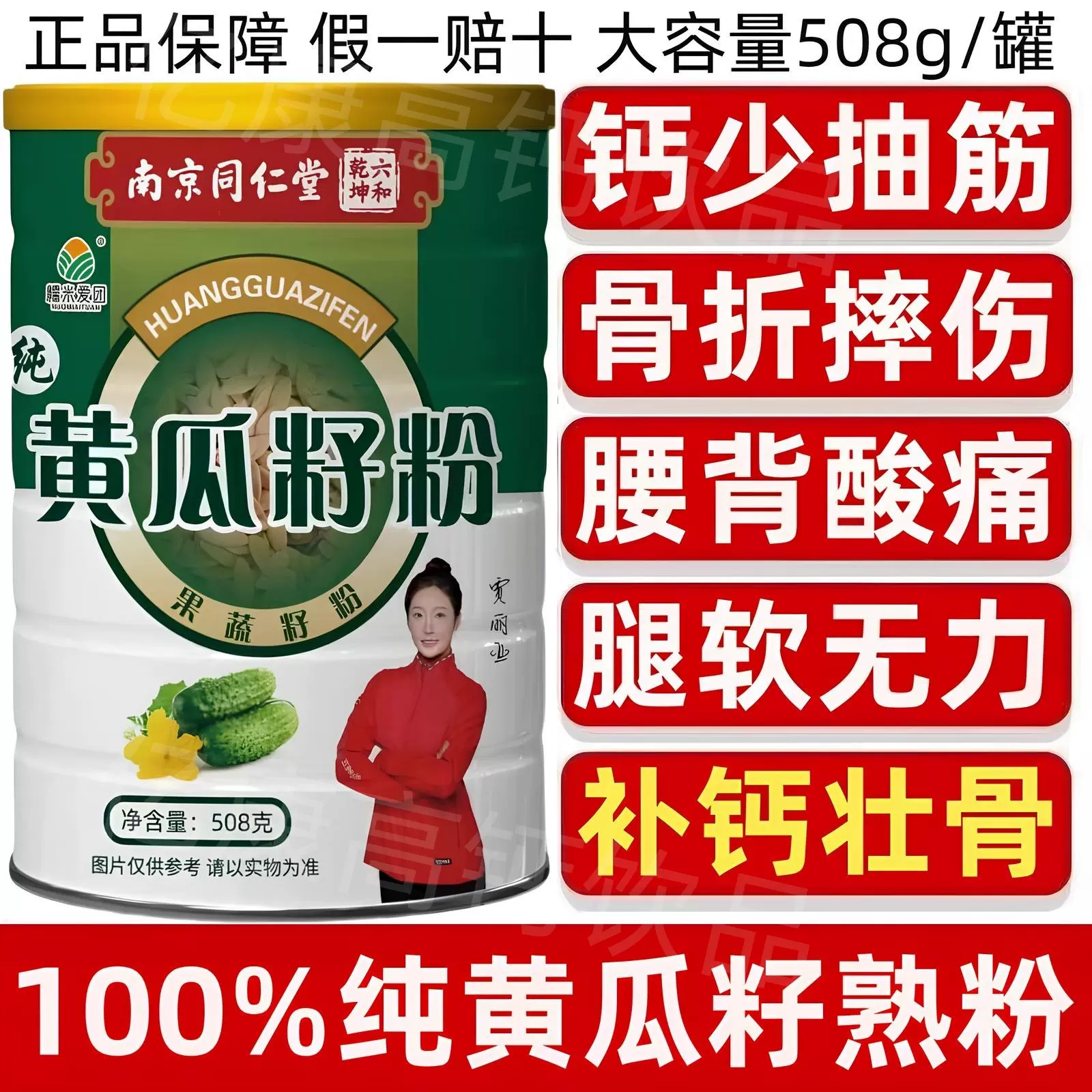 南京同仁堂黄瓜籽粉纯熟粉高钙补钙接骨东北黄瓜子粉