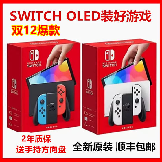 
2-year warranty New Nintendo switch game console Japanese version OLED battery life version NS TV fitness game