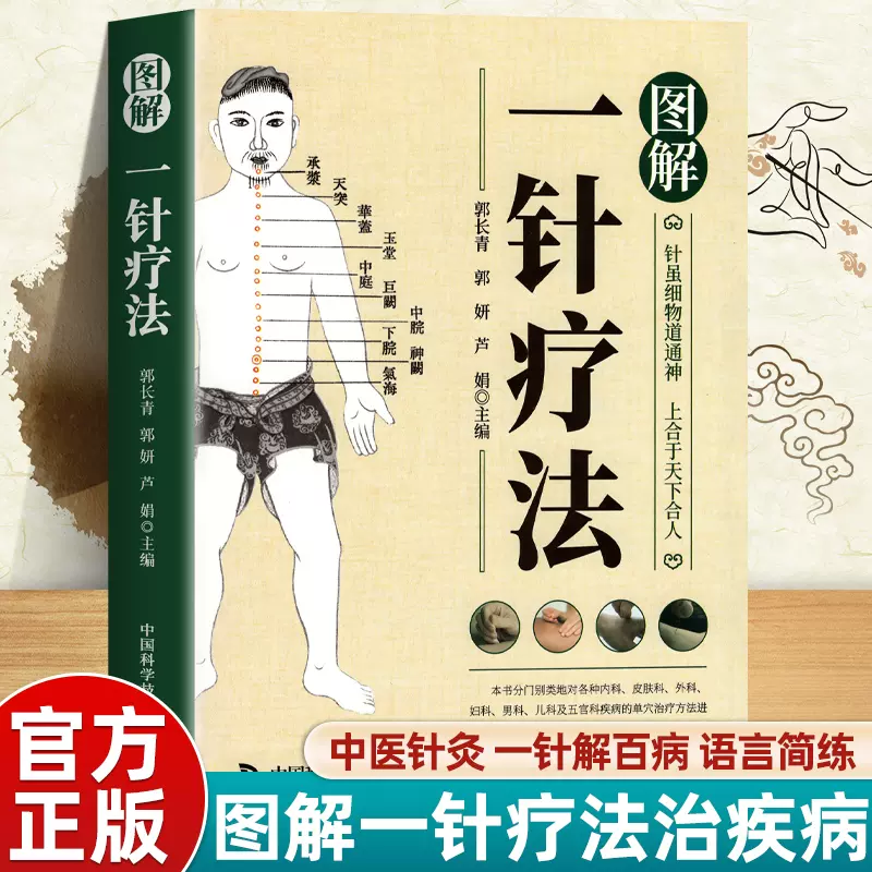 針灸治療大全 針灸治療大全 | 単行本,鍼灸 | 東洋学術出版社 WEB STORE