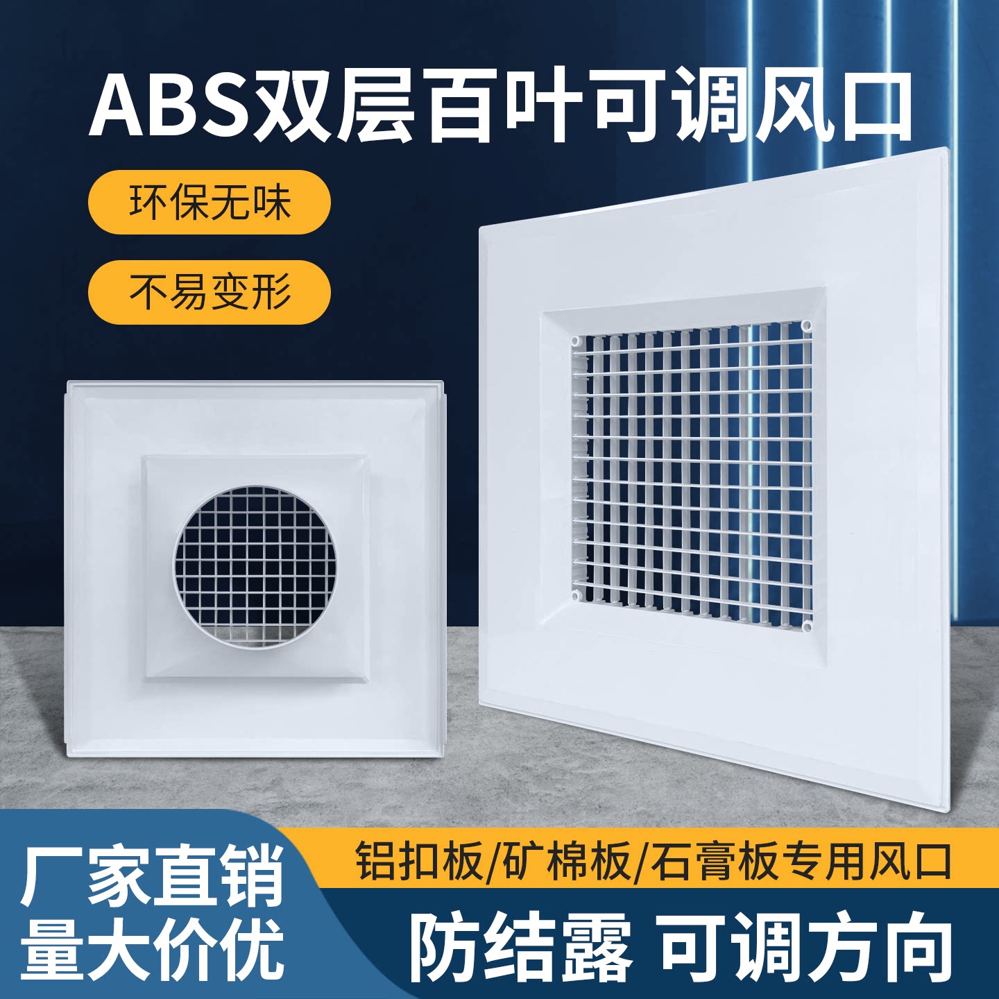 ABS双层可调百叶出风口595/600/603 矿棉板/石膏板进排风口