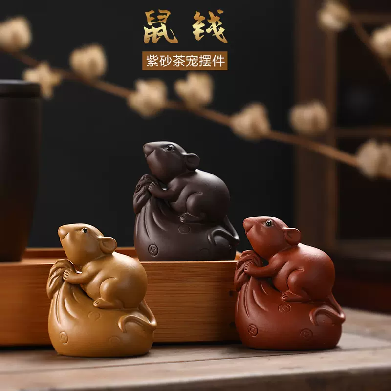紫砂茶宠摆件钱袋老鼠茶宠茶玩手工精品茶盘小玩意功夫茶具配件-Taobao