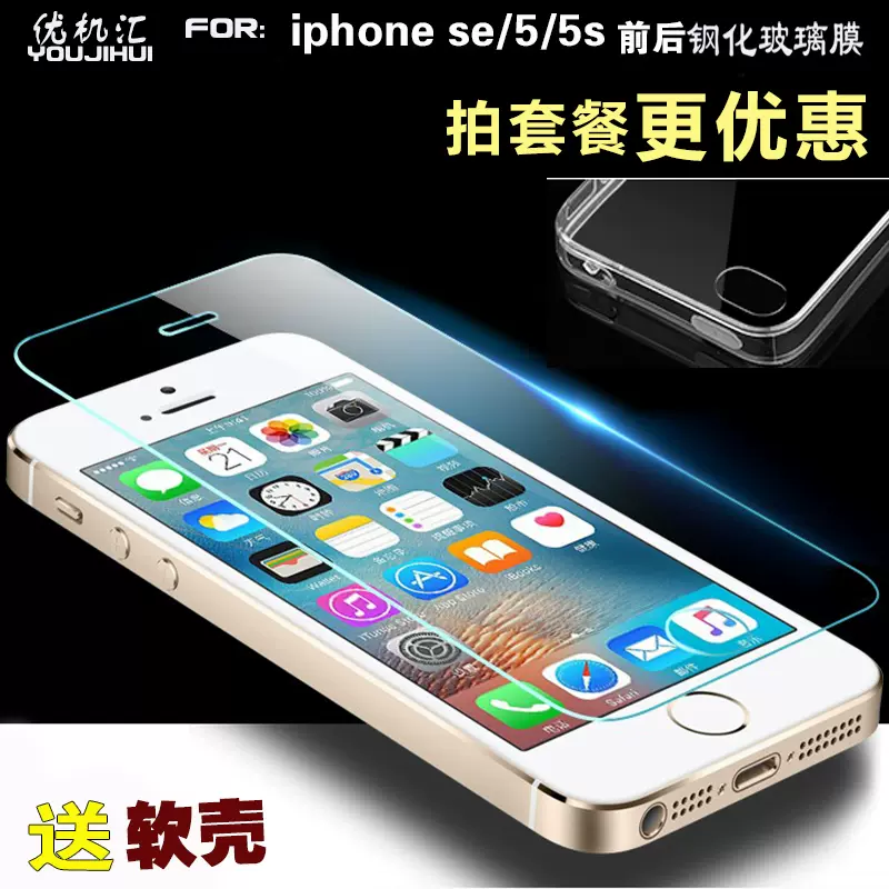 苹果5钢化膜iphone5全屏覆盖5se手机前后膜5c全包边无白边ip5s防摔ipone五es高清防指纹i5刚化玻璃背贴膜送壳-Taobao