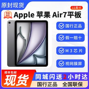 
Tianjin physical store Apple/Apple 11-inch iPad Air (2025) tablet air7