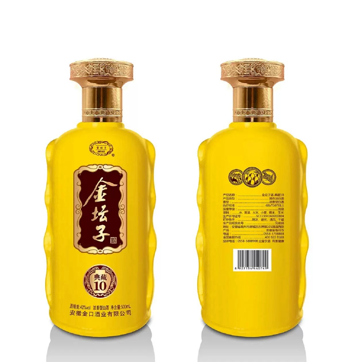 金坛子典藏10 浓香型优级白酒