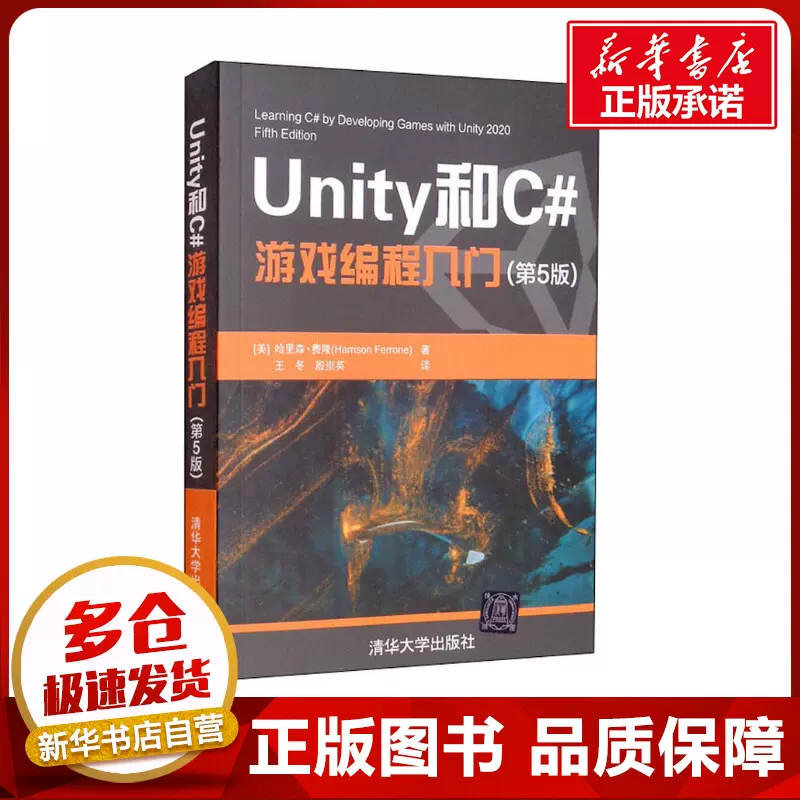 Unity和C#游戏编程入门(第5版) (美)哈里森·费隆著王冬,殷崇英译图形