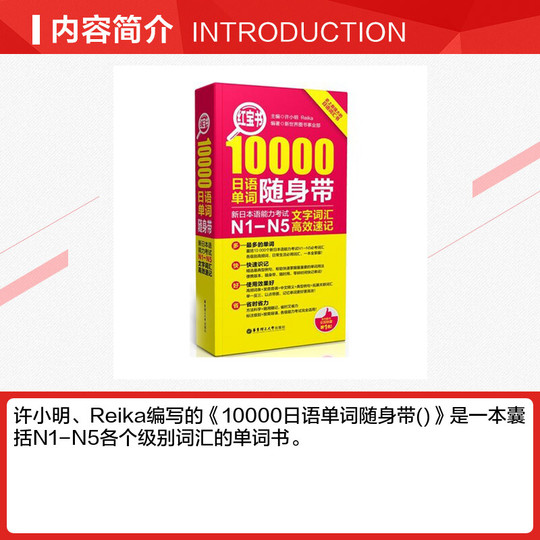 ALL in ONE! 日本語単語帳 N5 10000語の日本語単語N1-N5 - ポケット語彙ブック