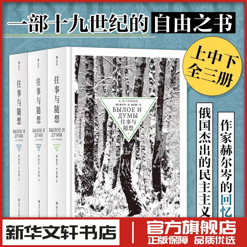 B往事与随想【俄】赫尔岑 后浪出品