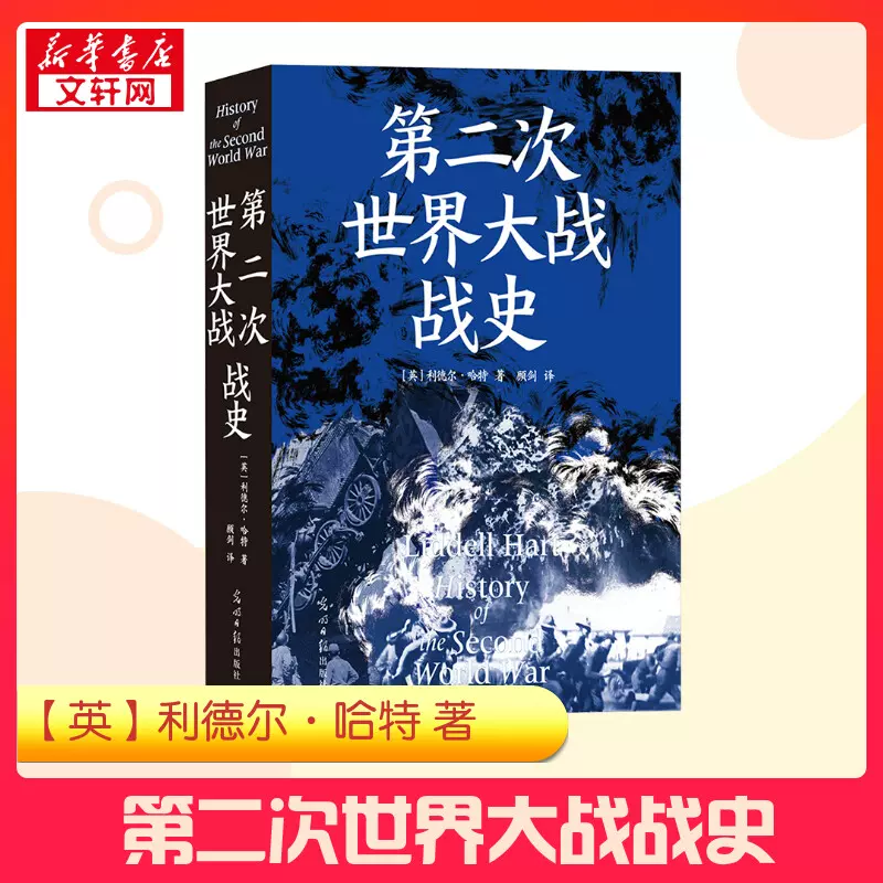 二战新史:鲜血与废墟中的世界,1931——1945 上下两册中文书 Amazon.com