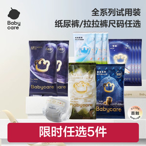 
[33.9 Choose any 5 pieces] babycare royal baby diapers camellia diaper pull-up pants trial size