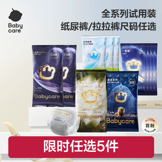 
[33.9 Choose any 5 pieces] babycare royal baby diapers camellia diaper pull-up pants trial size
