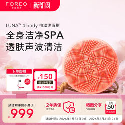 Foreo Luna4 Body Luna Beauty Electric Shower Brush Suitable for Whole Body Cleansing and Beauty Device