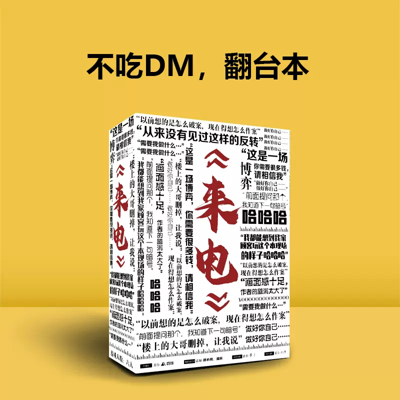 来电剧本杀实体本456爆笑推理桌游三四五人系列全套 来电剧本杀实体本456爆笑推理桌游三四五人系列全套