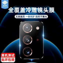 Rear camera fully fitted metal camera protective film